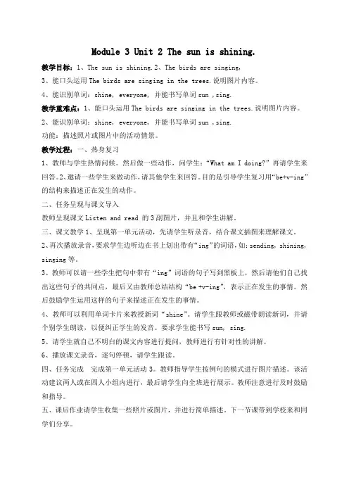 六年级下册外研英语Module3 教案Unit 2-2