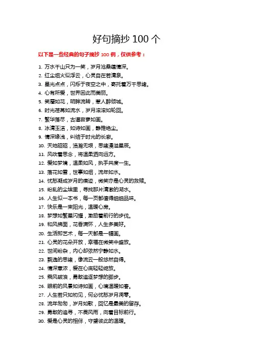 好句摘抄100个