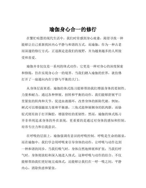 瑜伽身心合一的修行
