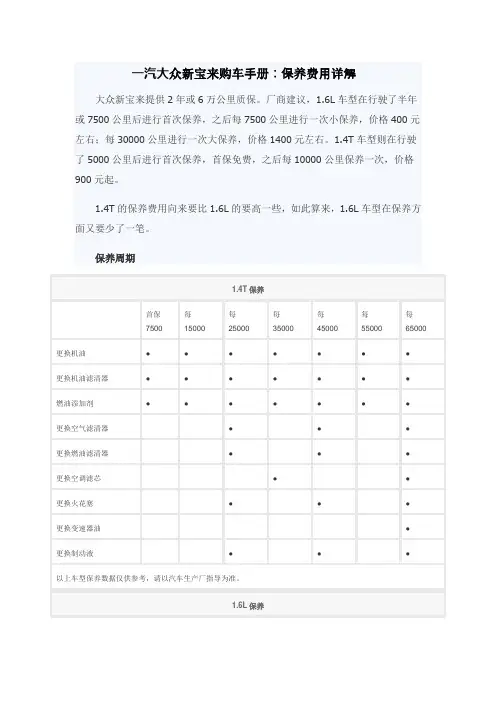 宝来保养手册