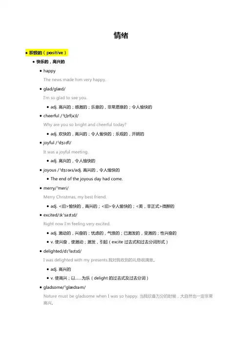 表示情绪的英语单词集锦(英汉对照)