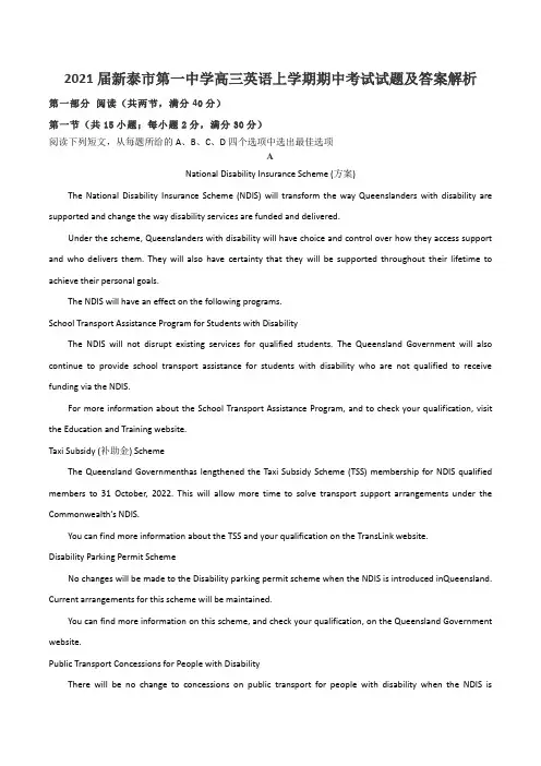 2021届新泰市第一中学高三英语上学期期中考试试题及答案解析