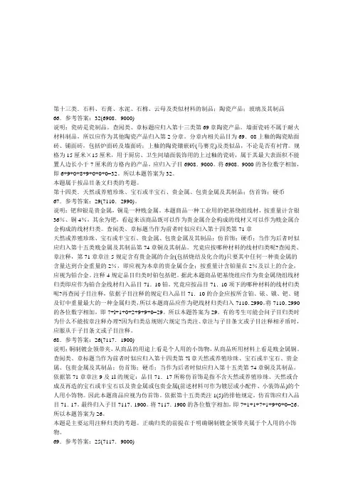 某年报关员考试商品归类真题及答案解析
