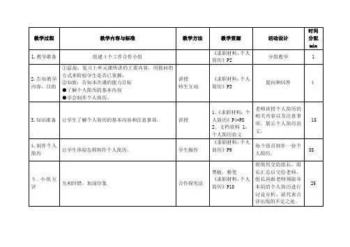 个人简历 教学设计