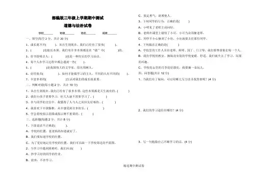 道德与法治三年级上册《期中检测试题》含答案