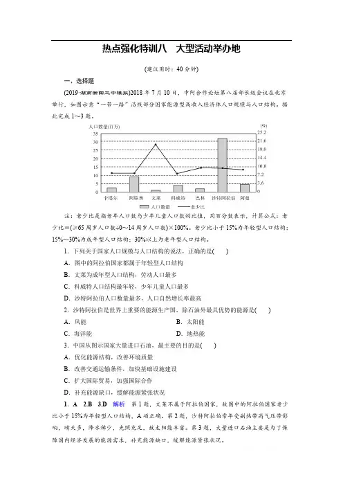 2020高考地理二轮专题复习课标通用版热点强化特训：8 大型活动举办地