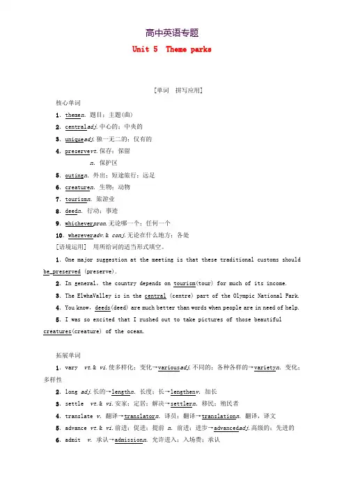 2020版高考英语一轮复习第1部分Unit5Themeparks教学案含解析新人教版必修4