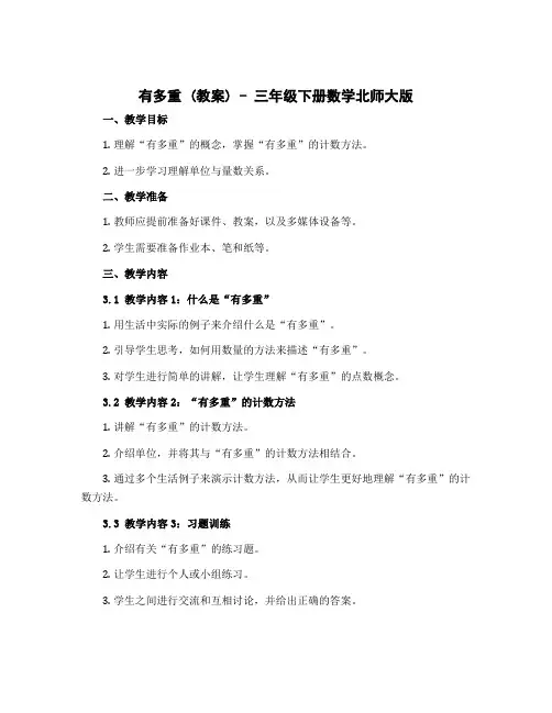 《有多重》(教案)-三年级下册数学北师大版