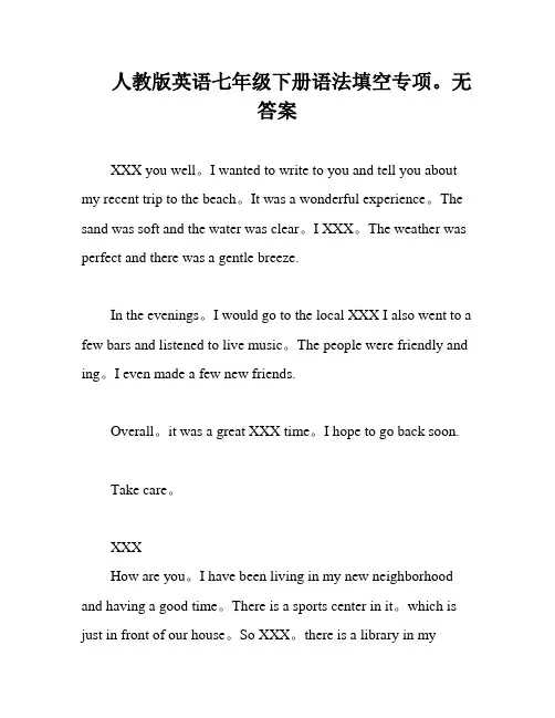 人教版英语七年级下册语法填空专项。无答案