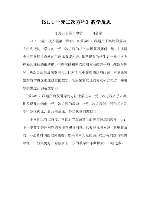 21.1一元二次方程教学反思