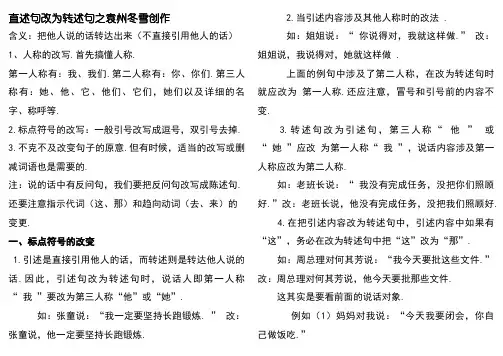 小学语文直述句改为转述句方法及练习题