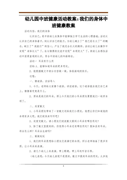 幼儿园中班健康活动教案：我们的身体中班健康教案