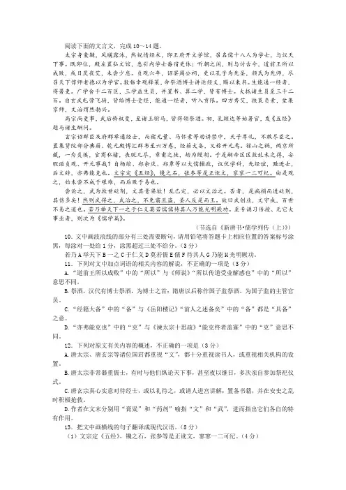 《新唐书 儒学列传(上)》(节选)阅读训练及答案参考译文