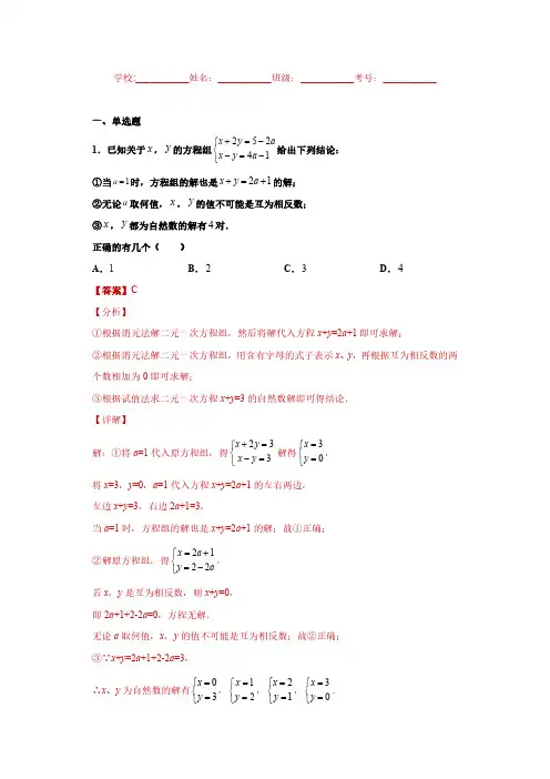 专题01运算能力之解二元一次方程组专练(解析版)