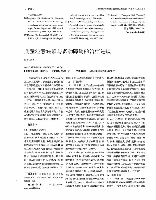 儿童注意缺陷与多动障碍的治疗进展