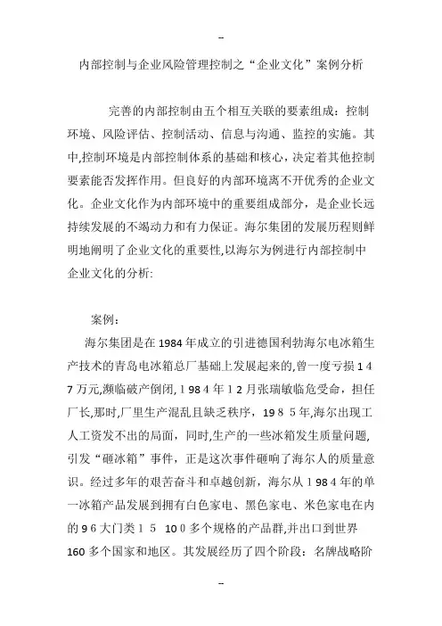 内部控制与企业风险管理控制之“企业文化”案例分析