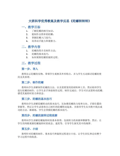 大班科学优秀教案及教学反思《陀螺转转转》