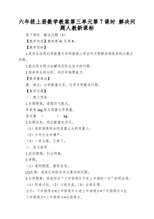 六年级上册数学教案第三单元第7课时解决问题人教新课标