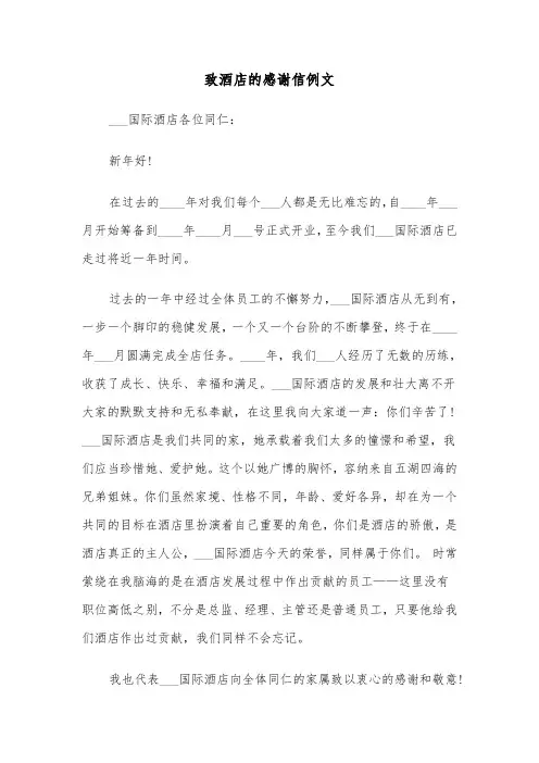 致酒店的感谢信例文（3篇）