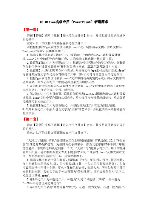 PPT新增题库