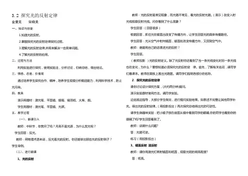 八年级上册物理3.2 探究光的反射定律教案 粤教版 教案