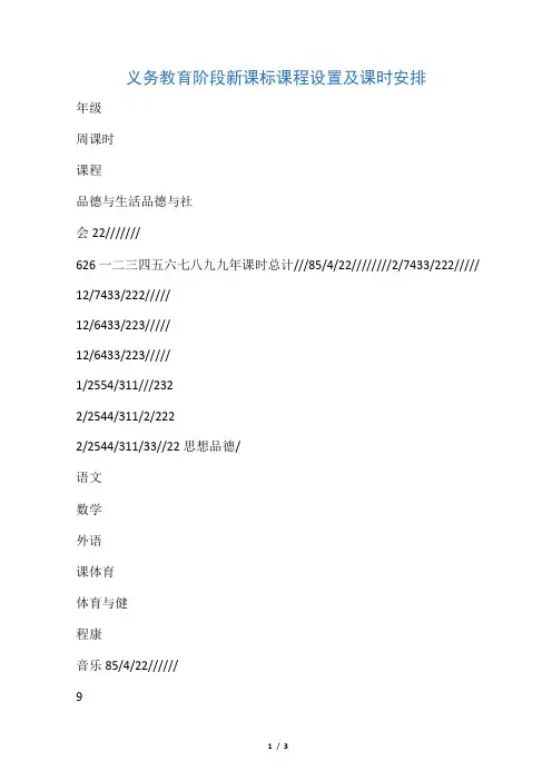 教育部义务教育阶段新课标课程设置及课时安排