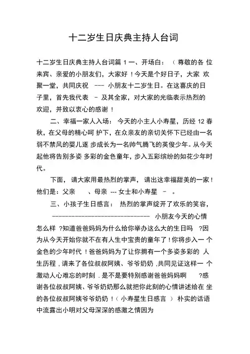 十二岁生日庆典主持人台词
