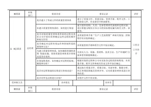 内审检查表3C(部门)