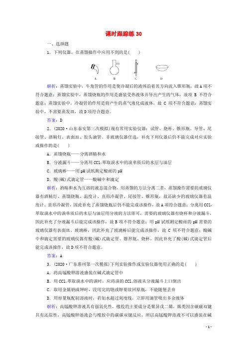 2022届高考化学一轮复习第十章化学实验第一讲化学实验仪器和基本操作课时跟踪练