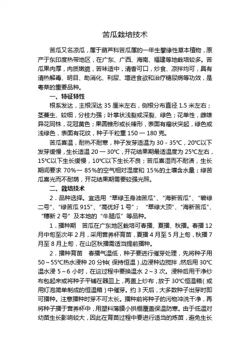 苦瓜栽培技术