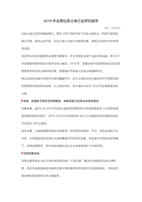 【精品报告】2019年全国垃圾分类行业研究报告