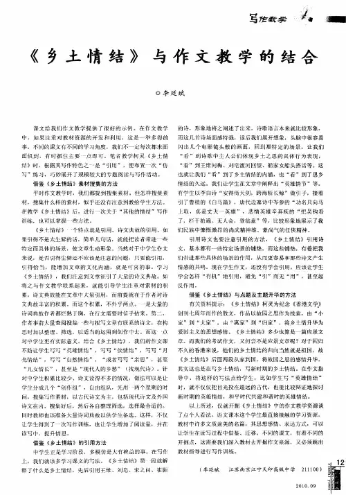 《乡土情结》与作文教学的结合