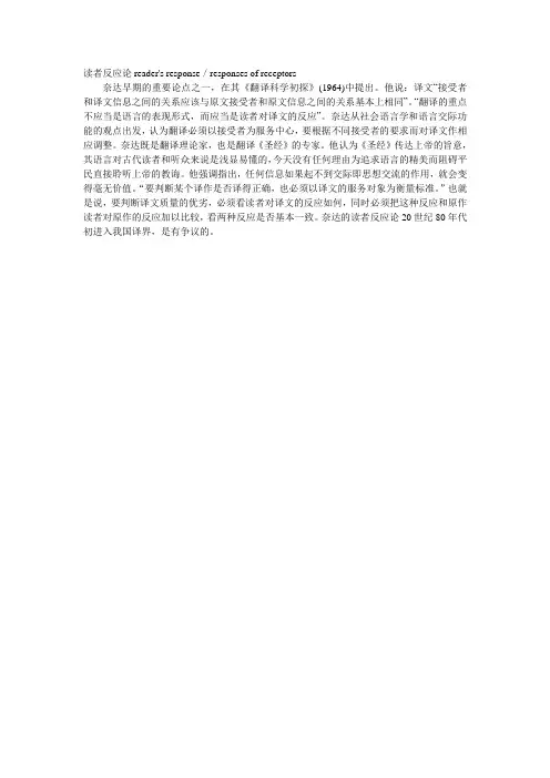 读者反应论reader