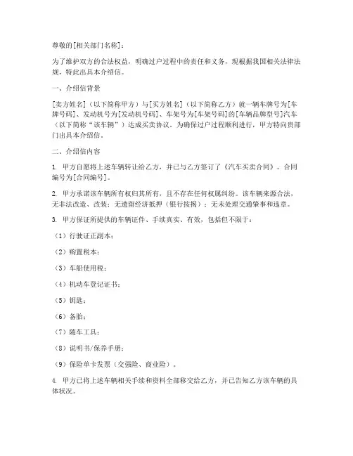 汽车过户_介绍信模板