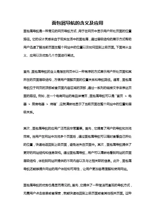 面包屑导航的含义及应用