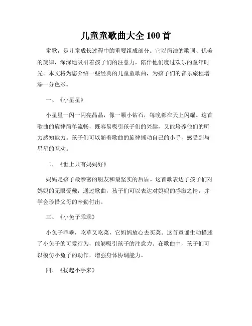 儿童童歌曲大全100首