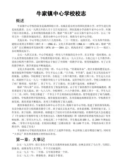 中心小学校史（全1）