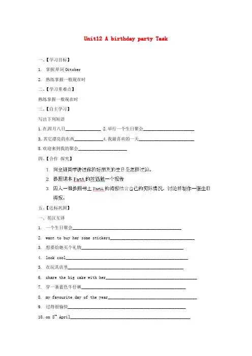 2020学年七年级英语下册 Unit12 A birthday party Task导学案(无答案)