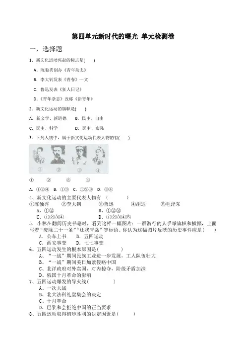 八年级历史上册  第四单元 单元检测卷 含答案