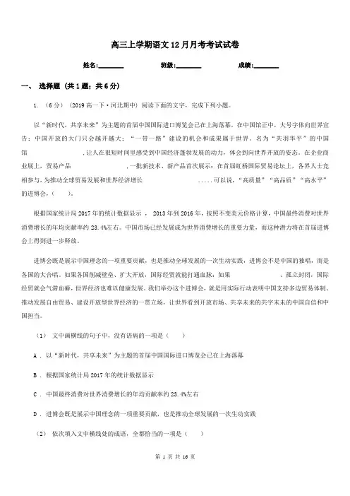 高三上学期语文12月月考考试试卷