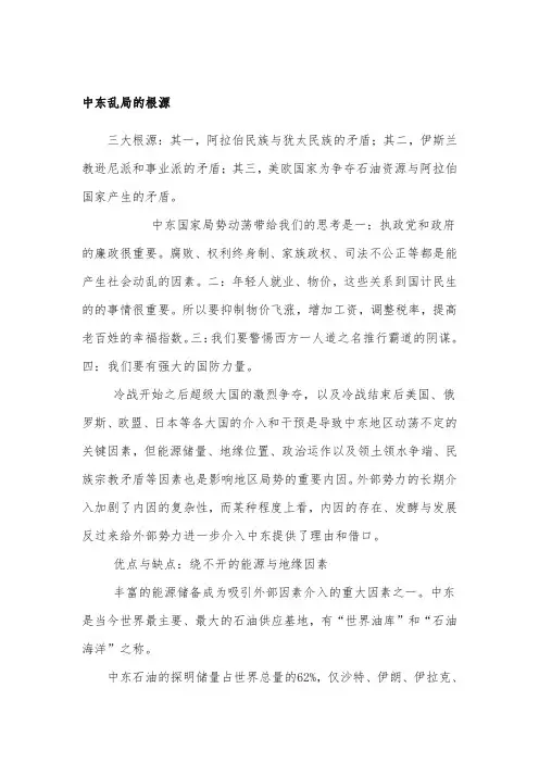 中东乱局的根源