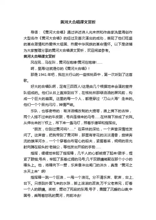 黄河大合唱课文赏析