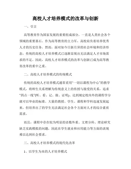 高校人才培养模式的改革与创新