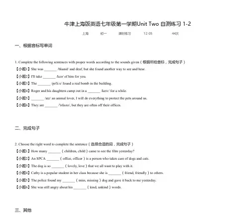 牛津上海版英语七年级第一学期Unit Two 自测练习 1-2
