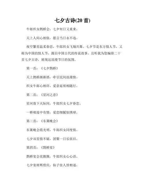 七夕古诗(20首)
