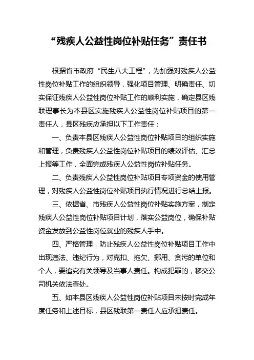 “残疾人公益性岗位补贴”项目实施方案