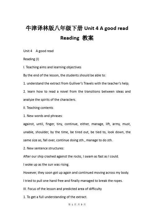牛津译林版八年级下册Unit 4 A good read Reading 教案