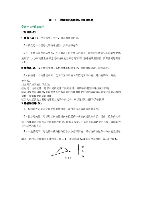 高一物理复习提纲(必修一)