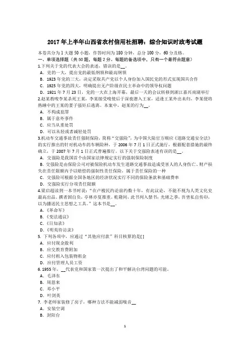 2017年上半年山西省农村信用社招聘：综合知识时政考试题