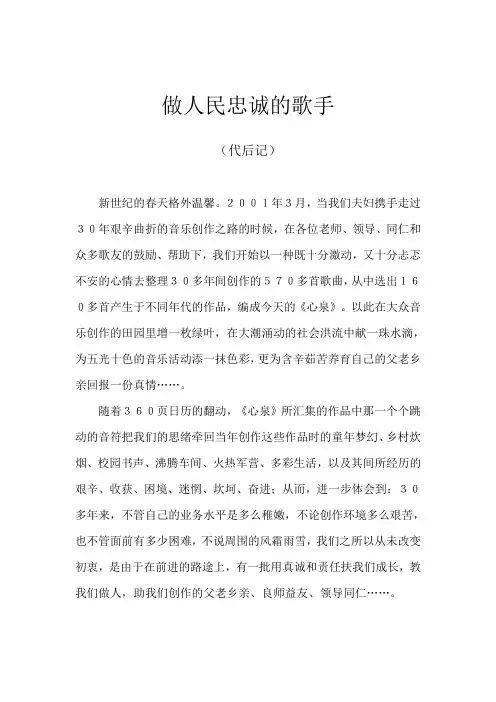 做人民忠诚的歌手